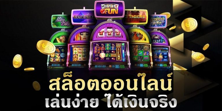 เว็บพนันสล็อตออนไลน์
