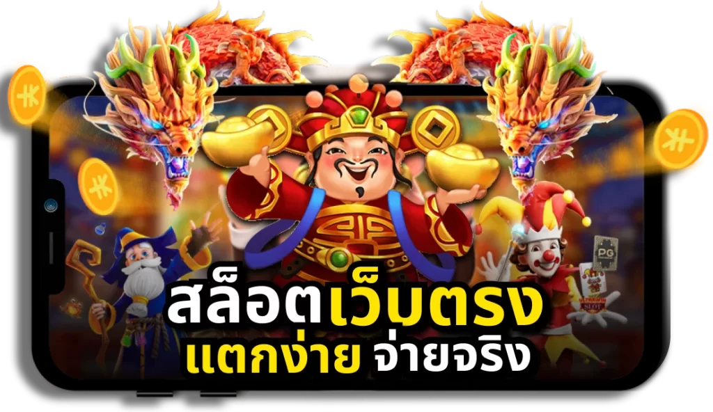 สล็อตใหม่มาแรง