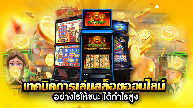 slot ถูกกฎหมาย