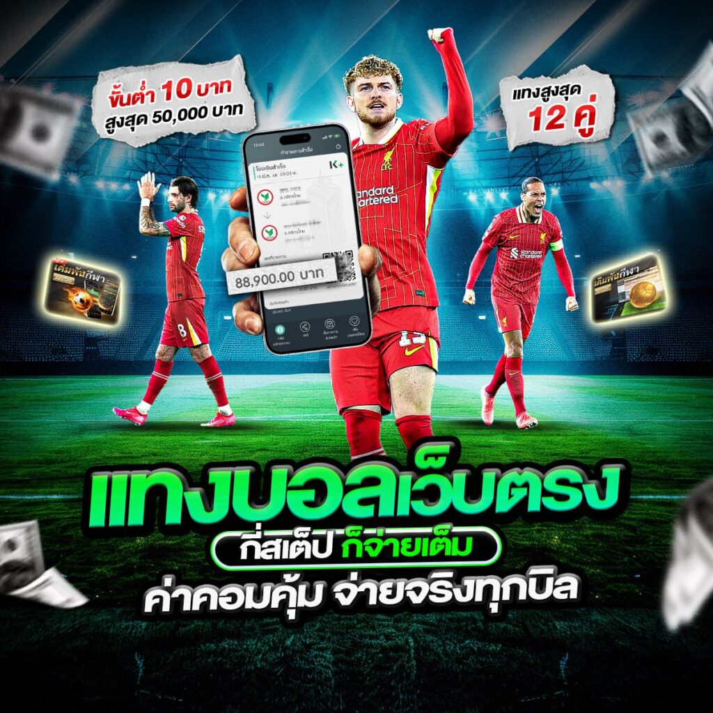ดูบอลสด888