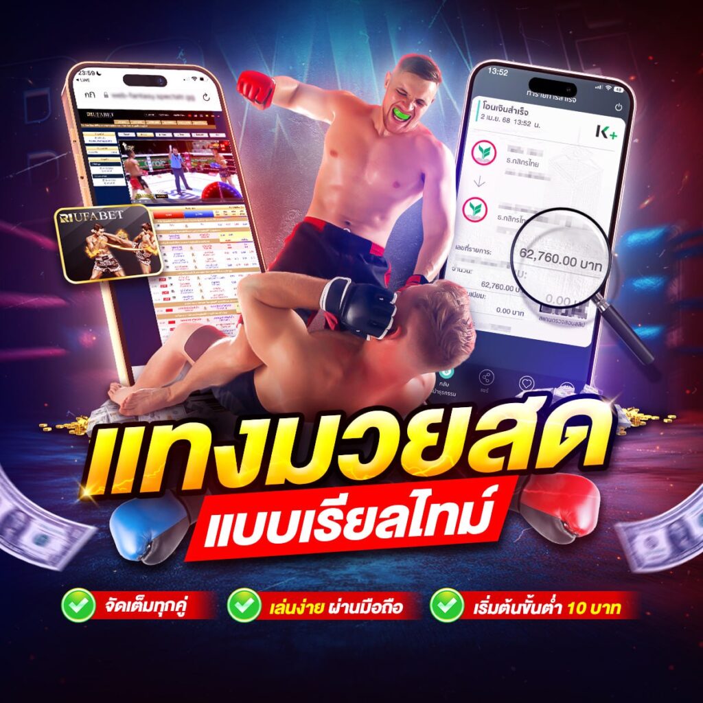 มวยพักยก