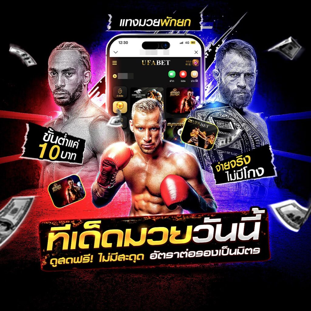 เว็บมวยออนไลน์