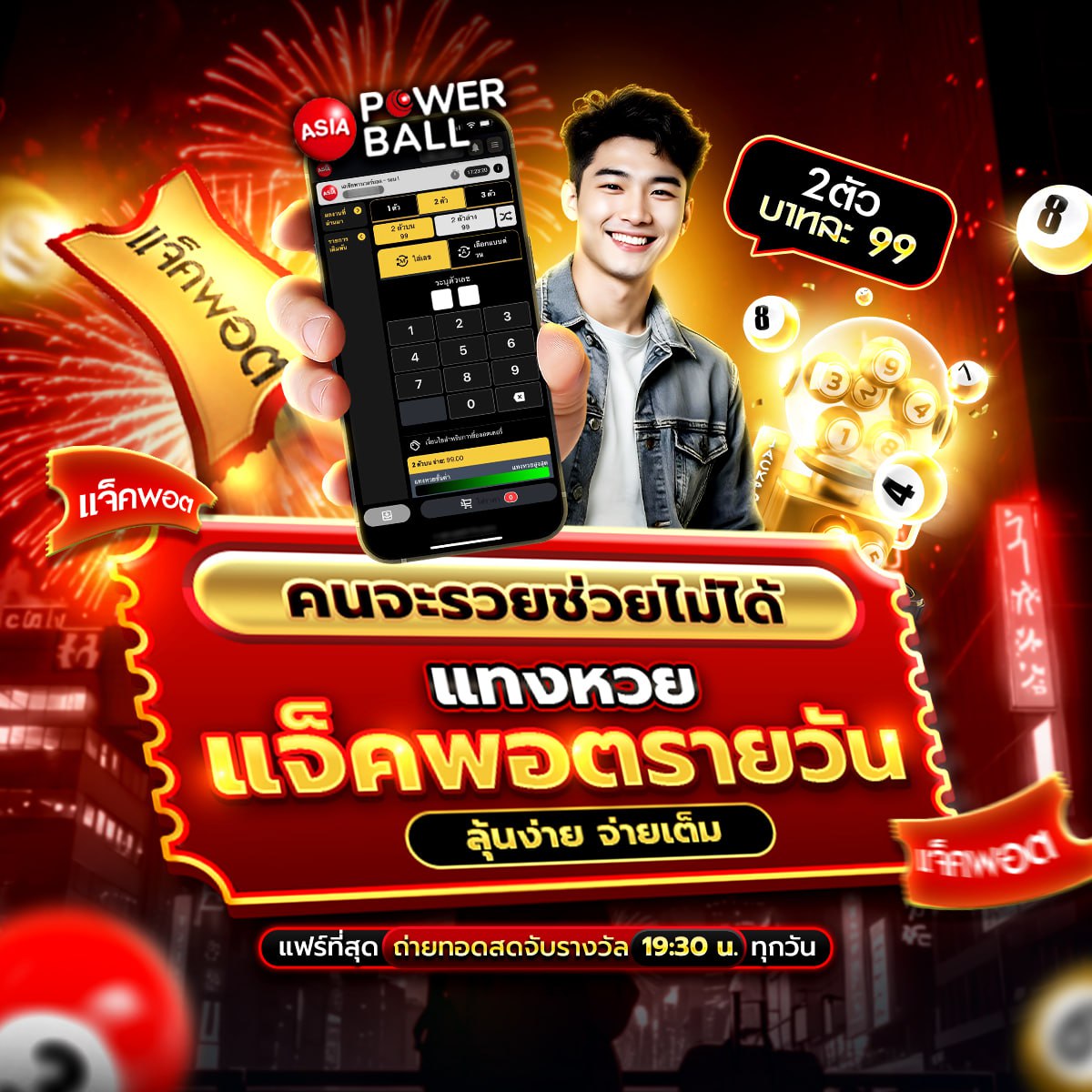 ล็อตโต้vip