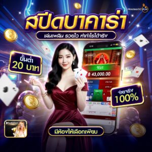 บาคาร่า