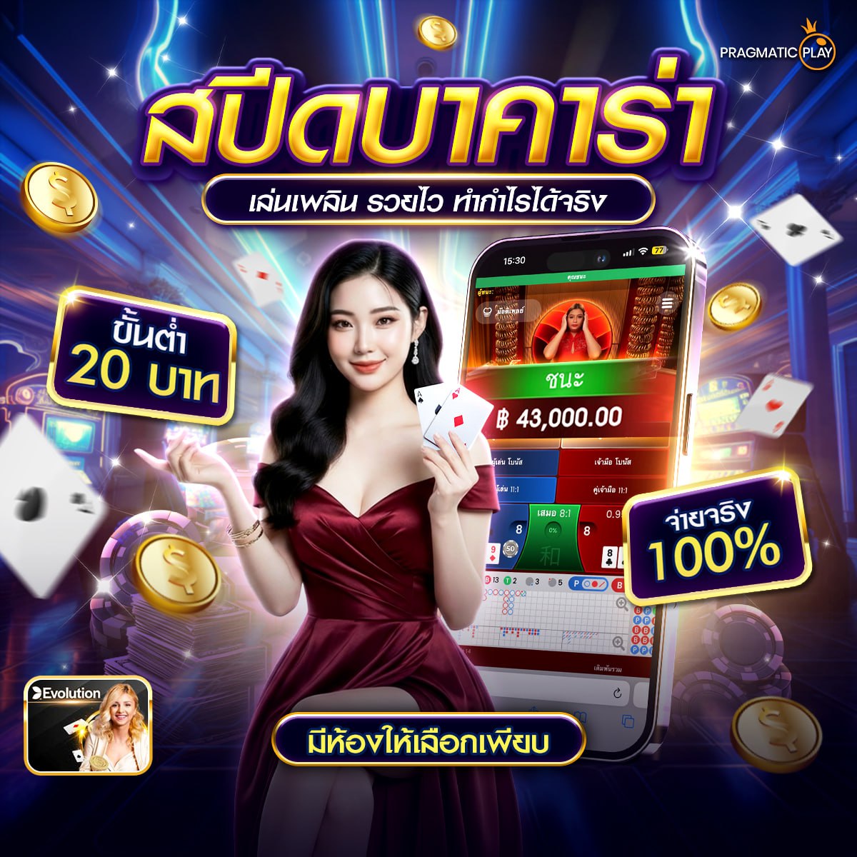 บาคาร่า